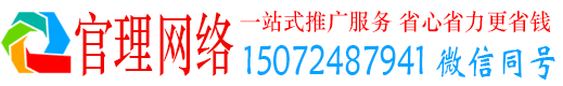 华安官理推广竞价